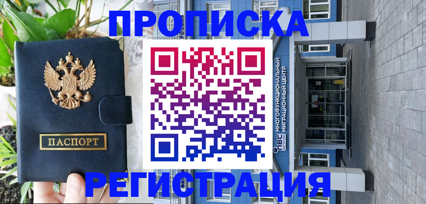 прописка для работы в Кореновске