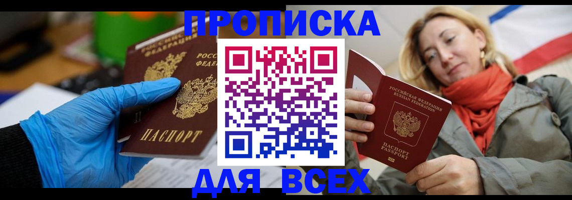 прописка законно в Кореновске