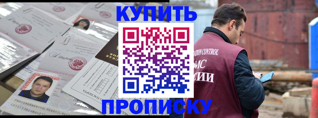 временная регистрация для всех в Кореновске